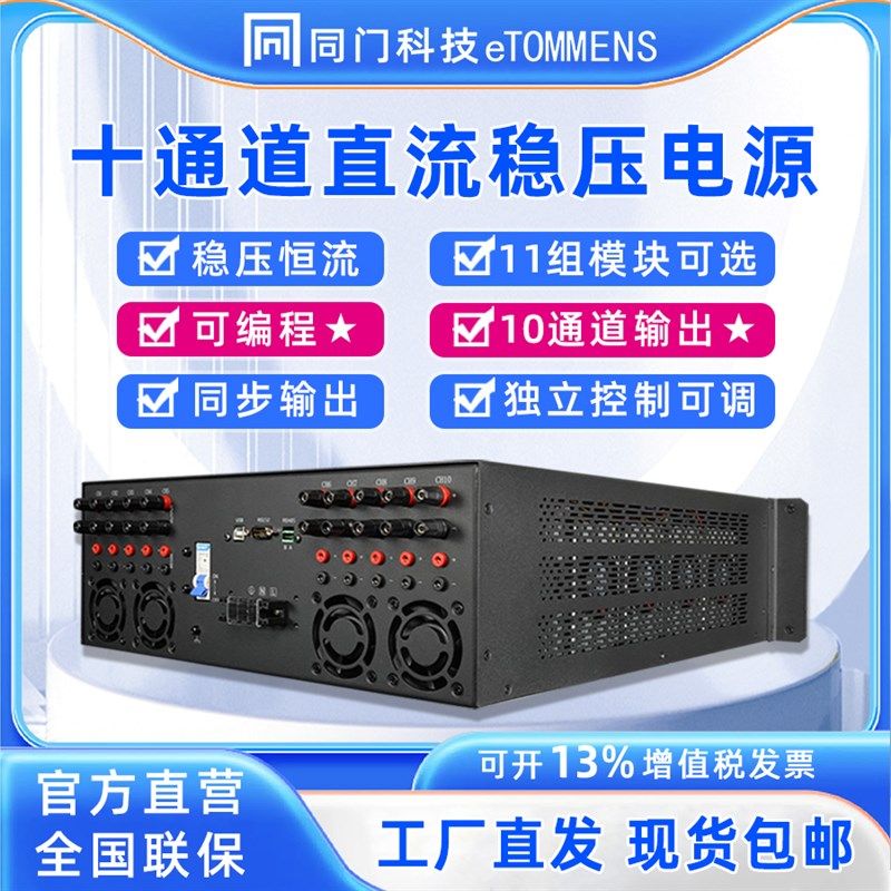同门十通道电源独立可调多路模块随意搭配直流稳压150V2A60V5A20A