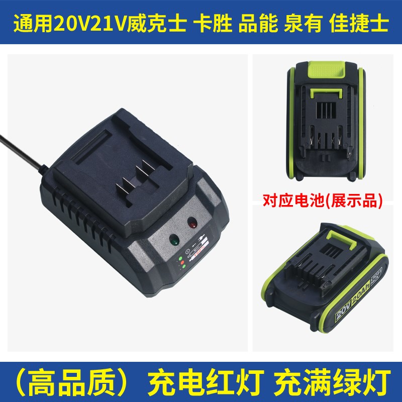 适用威克士卡胜KRESS扳手角磨机电锤电钻20V21V锂电池座充 充电器