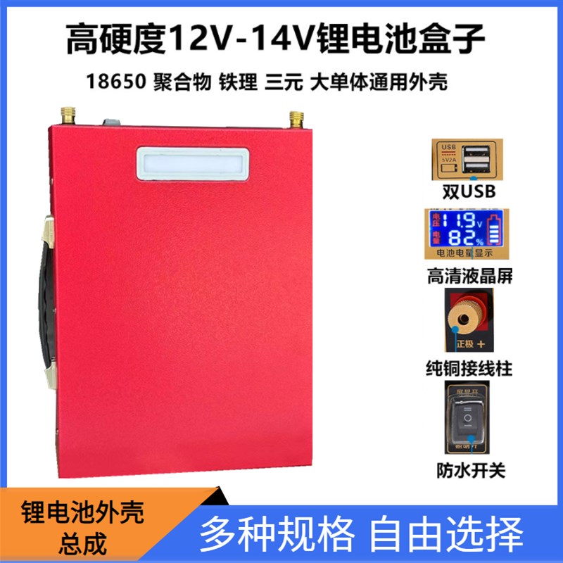 12V14V16V锂电池金属外壳总成组装配件18650聚合物铁锂盒子免焊接
