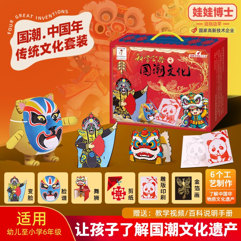 中国传统文化舞狮变脸谱科学小实验套装小学生儿童手工剪纸DY制作