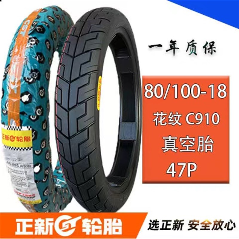 正新摩托车轮胎2.50/2.75-17弯梁车2.75/3.00-18/3.50-16寸胎