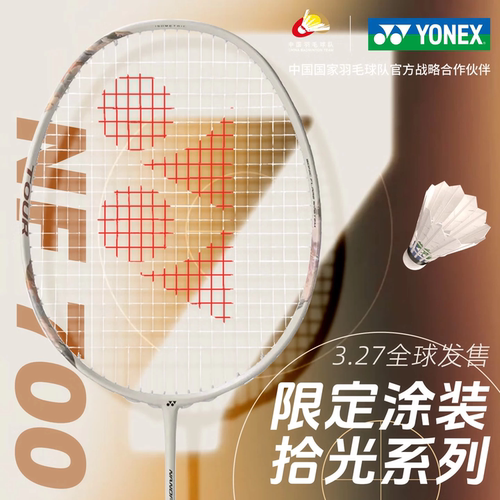 【实体发货只卖正品】YY羽毛球拍