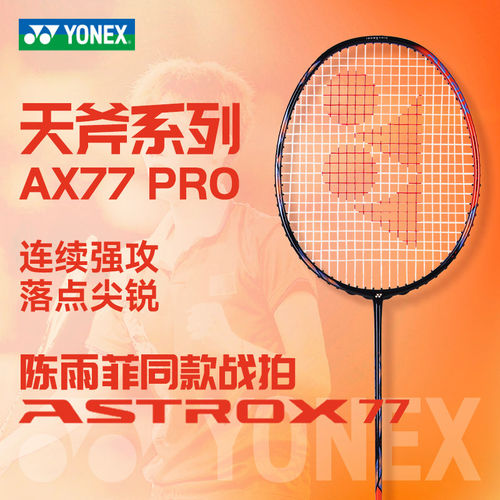 【实体店正品】尤尼克斯正品保证