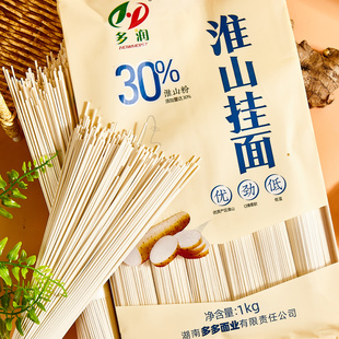 淮山粉含量30%多润铁棍山药面条挂面面条淮山面线面龙须面超细1kg