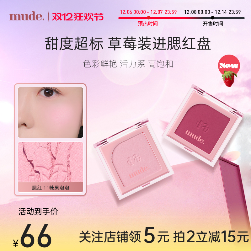 mude腮红单色丝绒哑光元气粉细腻易上色自然修容提亮气色女旗舰店