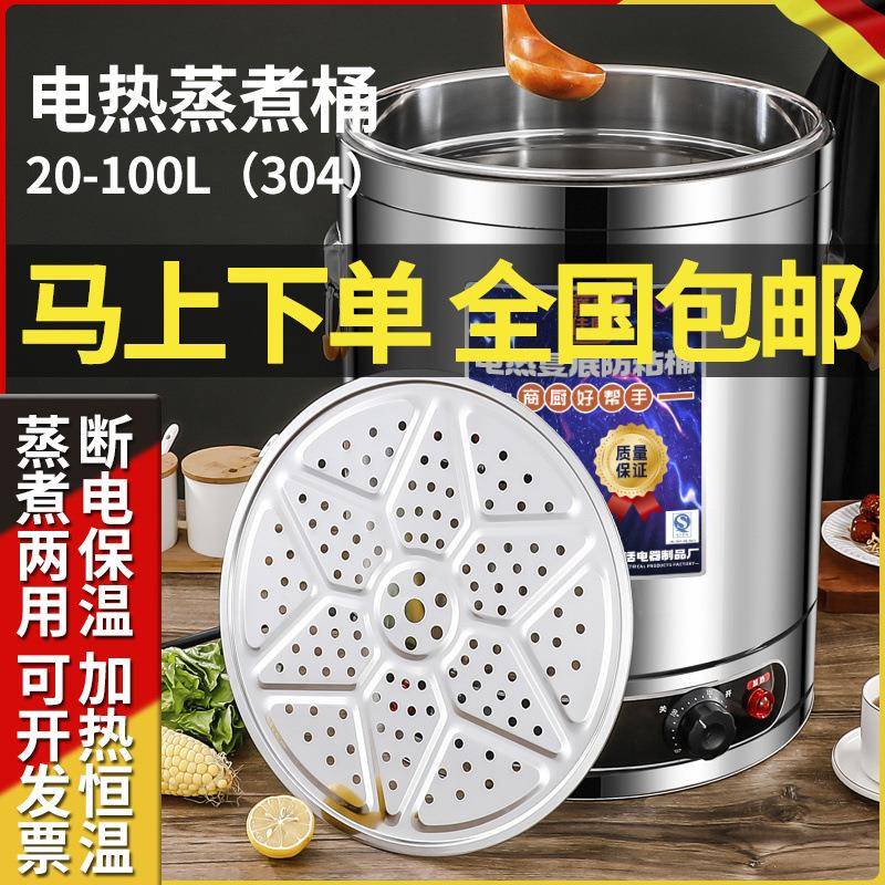 商子用ydzjDx+6电热汤桶保开水温桶汤桶卤肉熬煮粥桶烧水桶煮面桶