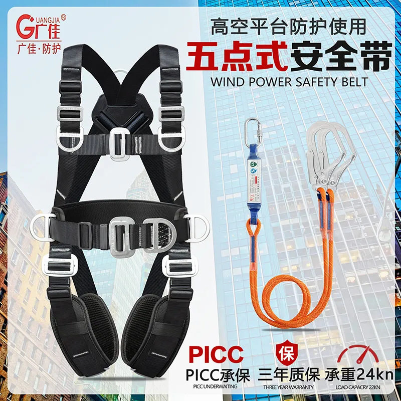 全身五点式安全带高空作业户外保险带电工耐磨缓冲包安全绳双挂钩