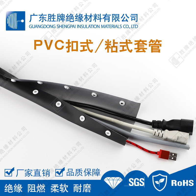 PVC扣式结束带 纽扣式套管 包线布裹线带护线管保护套 粘扣式套管