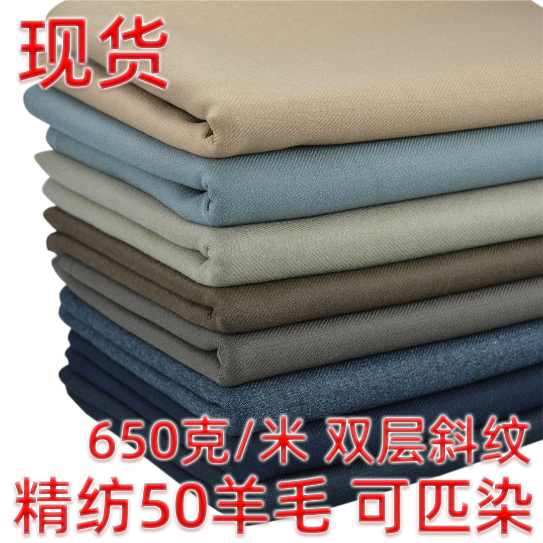 精纺50羊毛 650克/米 真双层斜纹哔叽面料 可匹染 适合秋冬大衣