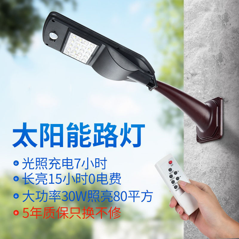 太阳能灯户外庭院灯led30W照明壁灯爆亮家用一体化防水遥控感应灯