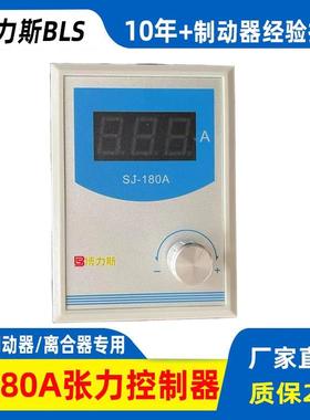 BLS博KE845微力张斯K45型手8动恒张力控制器磁粉制动器离E合器力