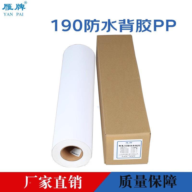 TH189/190防P打P联印纸带背胶照片190防水纸三画电表箱喷绘水喷墨