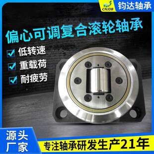 叉组合滚轮轴承承厂家钧偏交心达可调型复合滚SBY轮轴可带法兰板