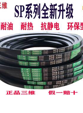 三维窄V三角带国产SPB5990 SPB6000 SPB6300 SPB6340 SPB6700