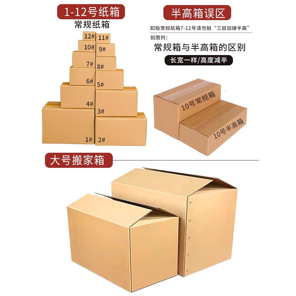 纸箱 邮政半高物流快递箱特硬包装纸盒子大号搬家打包纸箱发货