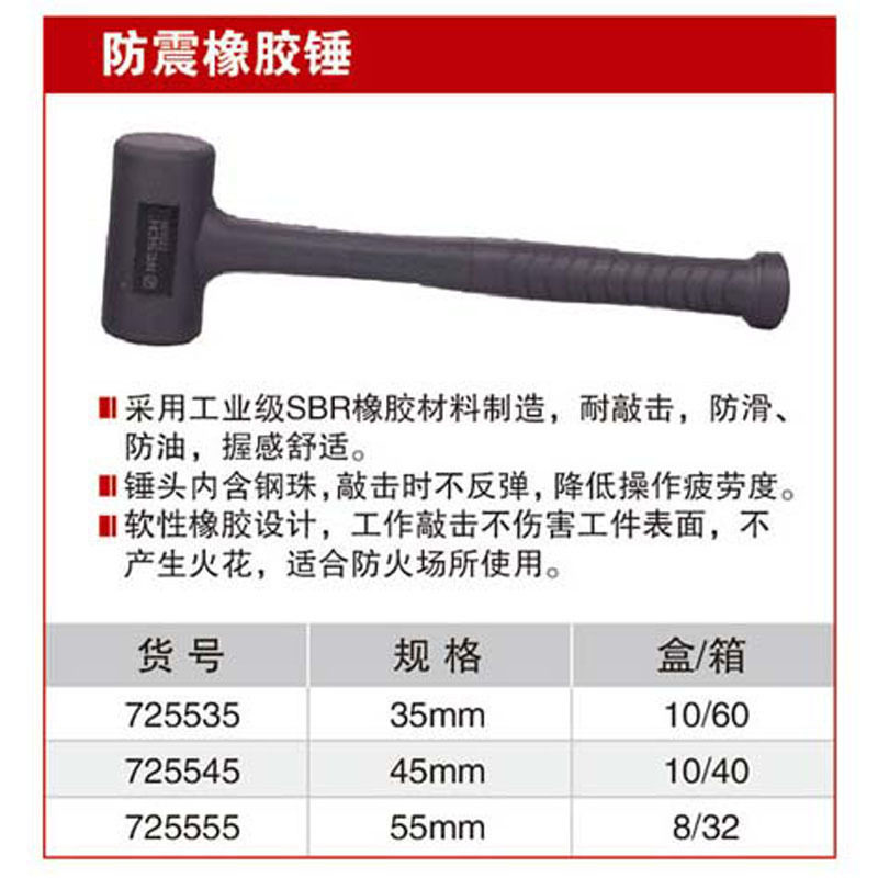 耐世橡胶锤 防震橡皮锤 塑料锤子 耐世工具 725535 725545 725555