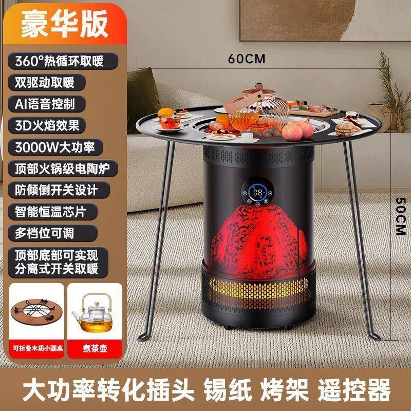 石墨烯围炉无品牌/取暖小器桌电冬暖气家用下煮茶火焰暖炉太阳烤
