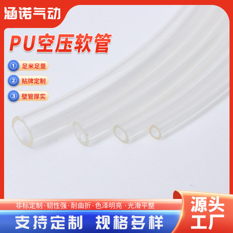 PU气管10*6.5 6*412*8空压机气泵高压透明pu管8*5气动气管软管