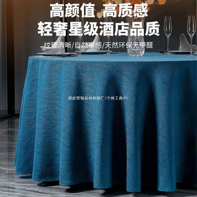 圆酒店台桌布餐厅轻奢QFC感圆桌布家用餐布形酒店布转盘奶圆桌咖