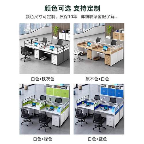 约现代职员办公桌椅组合4/6人位屏简卡座LLN风办公桌员工公位办家