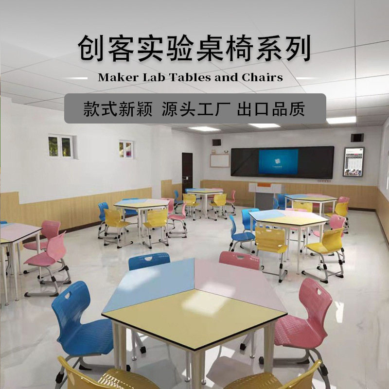 地理录播教室小学科学实验桌六角组合桌六边形探究实验桌创客课桌