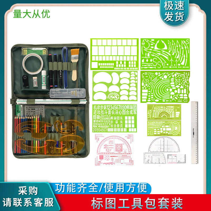 新品标图工具套装绘图尺子地形学经纬度标图工具指挥尺子标图套装