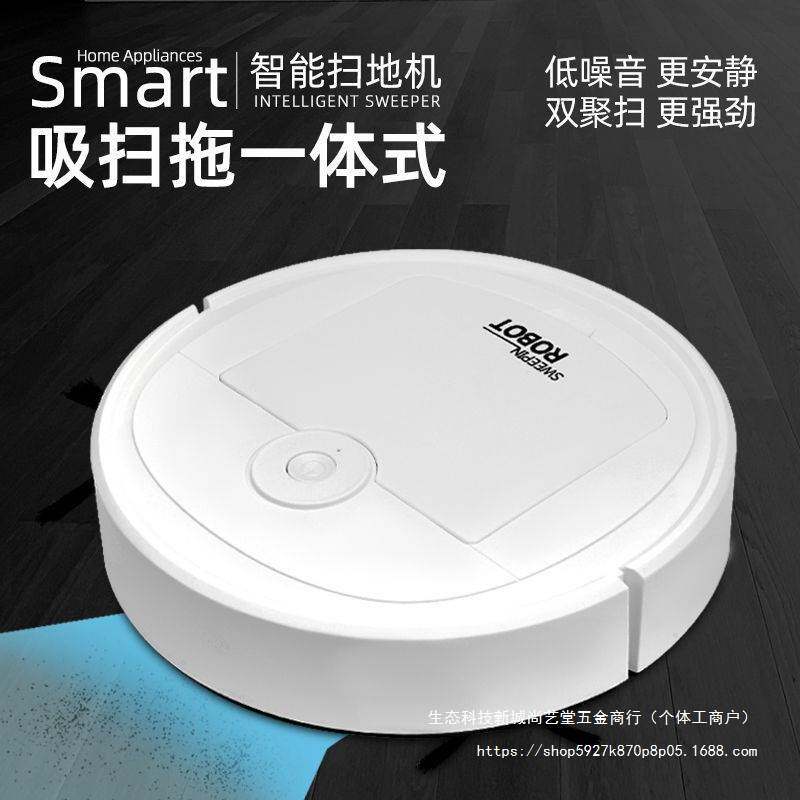 扫地机器人全自动扫地拖地擦地机三合一体吸尘器家用全智能扫地机