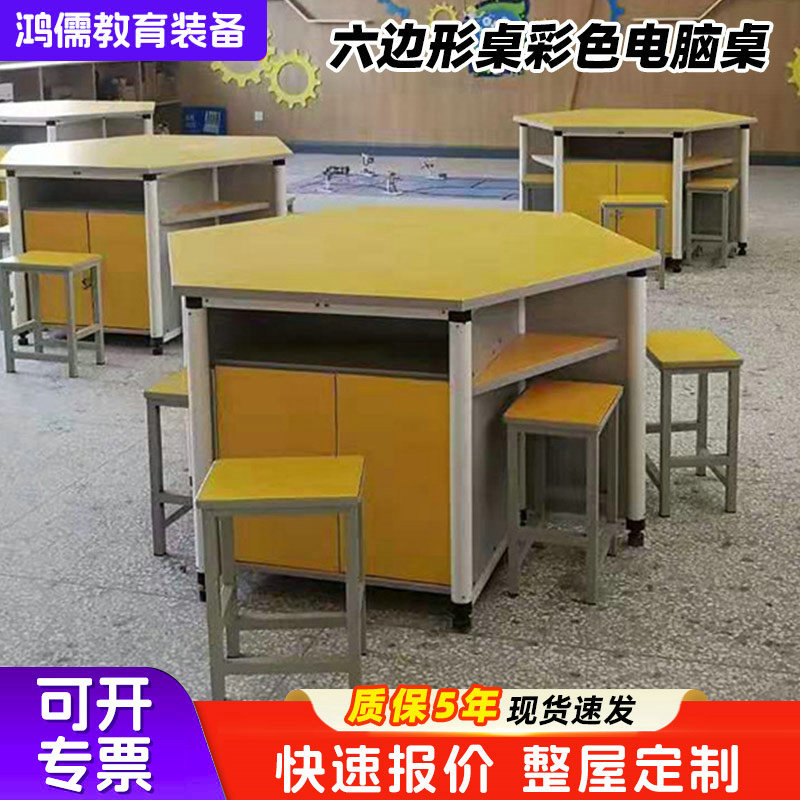 多功能六边桌中小学生科学微机教室电脑桌组合彩色阅览拼接六角桌