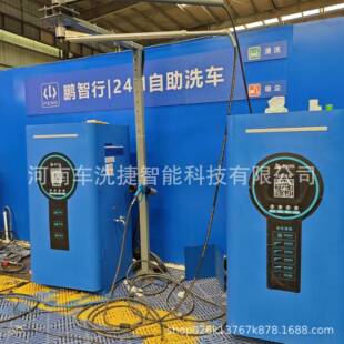 全停自付动自洗车机智能扫码支助商ZHU用车场加油站无人洗车设备