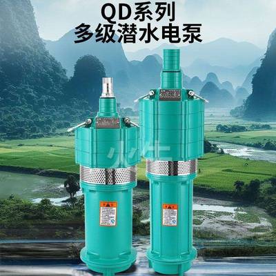 geu【十年老店】QD多级潜水泵水泵家用220V高扬程深井泵380V农用