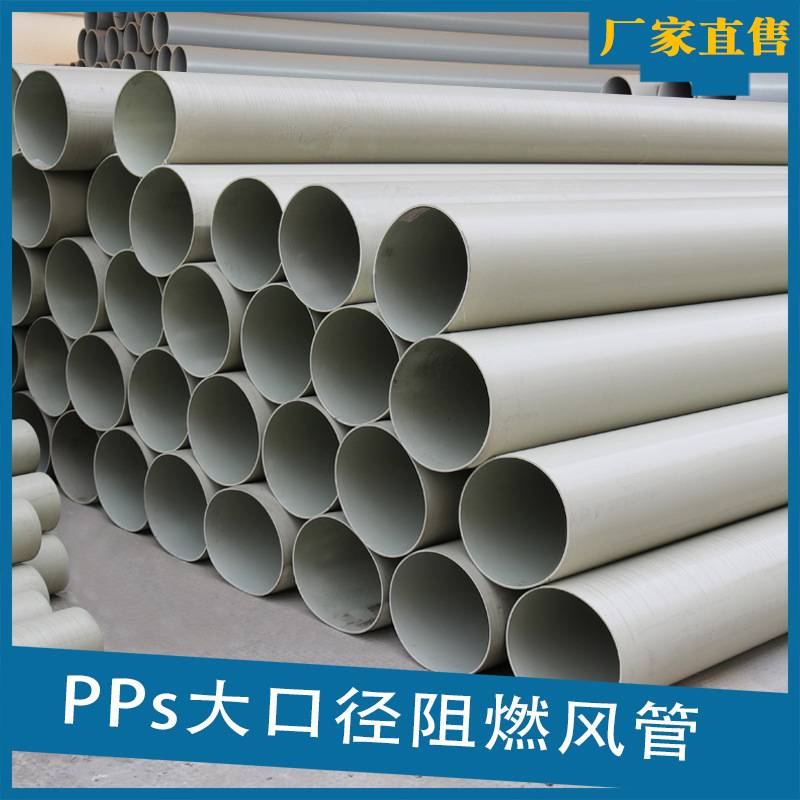 广东厂家直供实验室环保通风管道排风圆形管PP阻燃方形防腐耐酸碱