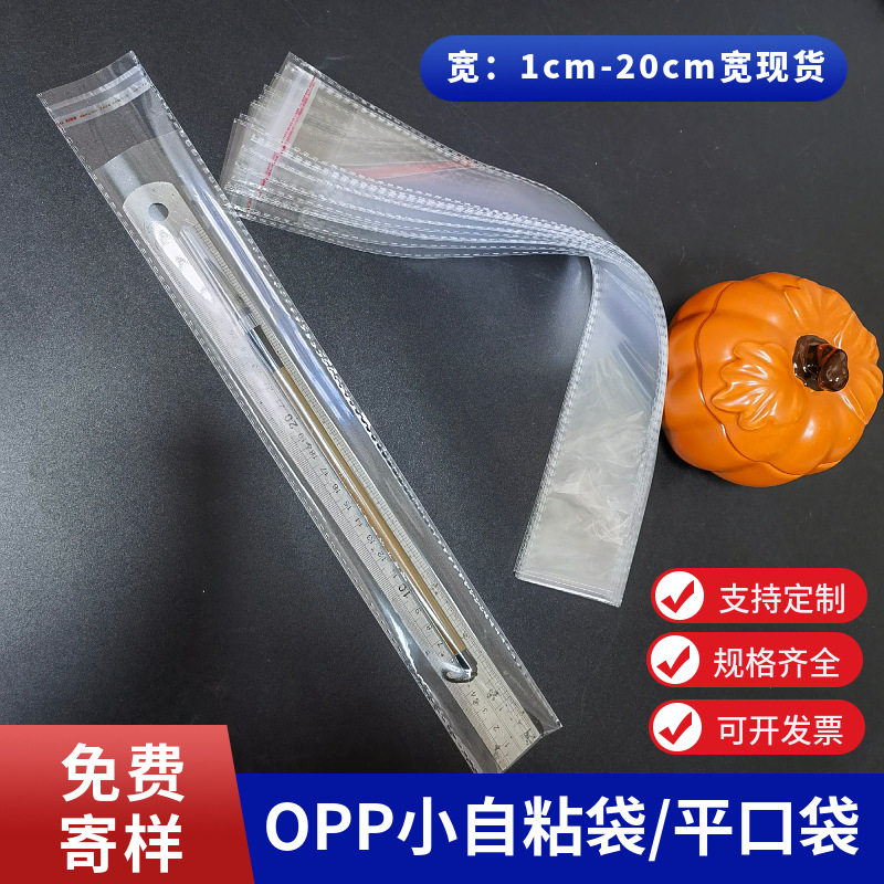 自粘袋迷你袋高透明10000个细长条OPP沿线袋筷子化妆刷包装袋袋子