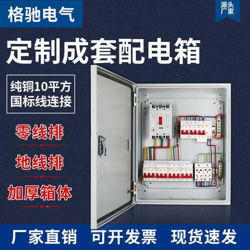 厂成套双工地房用配电箱ZTP38装0明家用220三相四线电源电箱