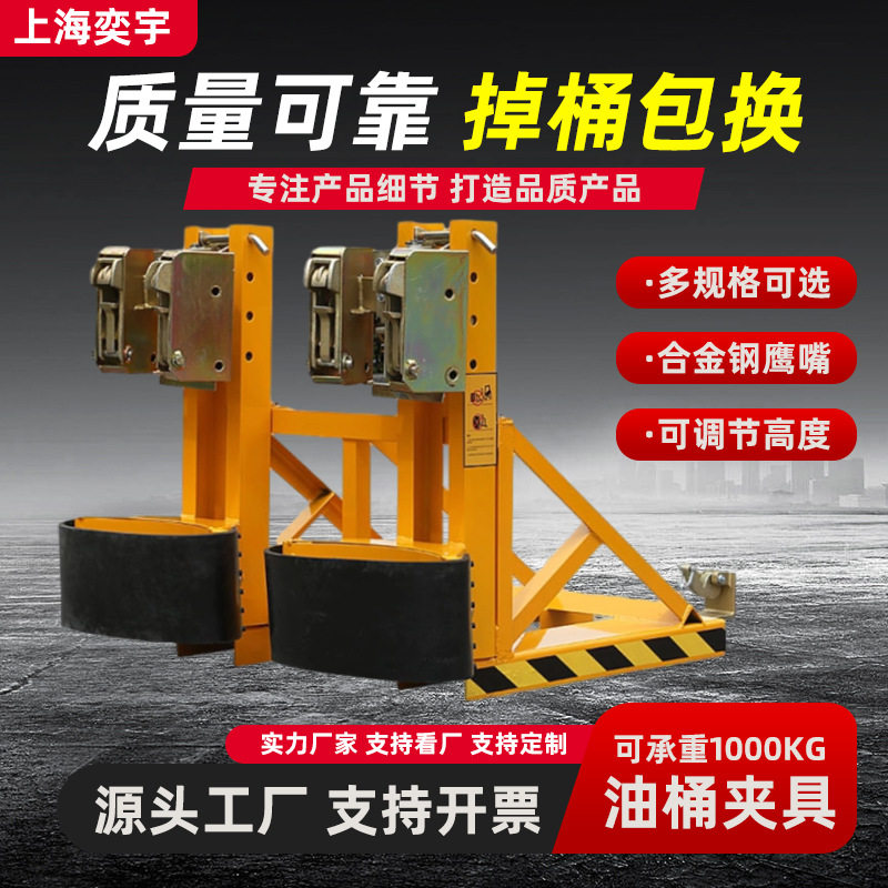 叉车油桶夹具鹰嘴油桶夹卸桶器配件化工桶重型搬运夹具抓桶器图片