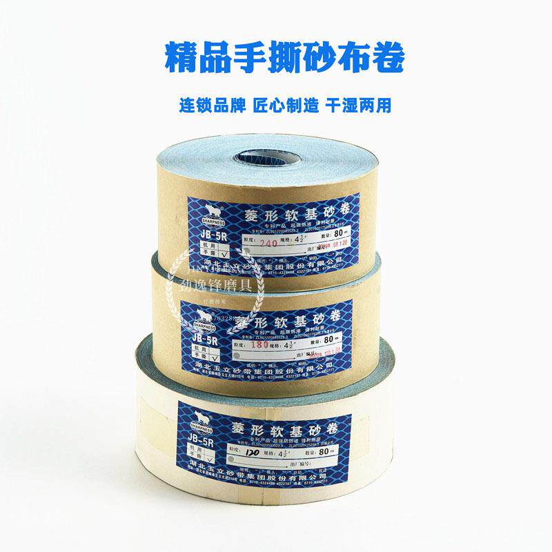 家直供菱厂形砂布卷防NVQ堵手塞木家具汽车抛光打磨撕软材布卷