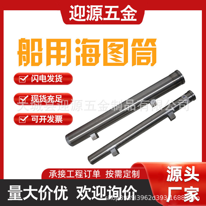 船用海图航海图纸筒玻璃钢图纸桶不锈钢防火控制存放筒图纸存放筒