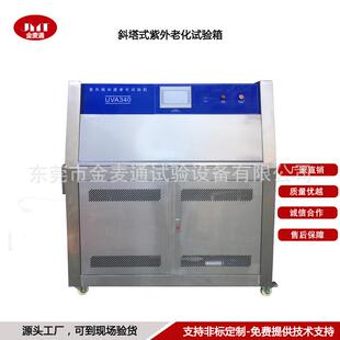 紫外老化试验箱UV紫外老化试验箱UV荧光紫外老化试验箱现货