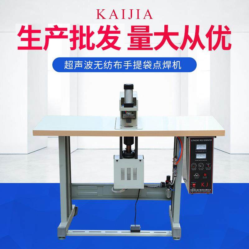 超声波厂家供应超声波无纺布手提袋点焊机性能稳定,纺织面料/辅料/配套,其他纺织机械,淘宝优惠券,粉丝福利购,淘宝优惠卷