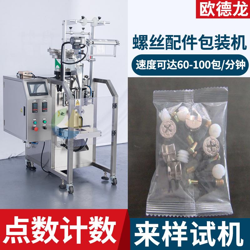 纽扣自动计数包装机五金零件高速分装机振动盘点数包装机