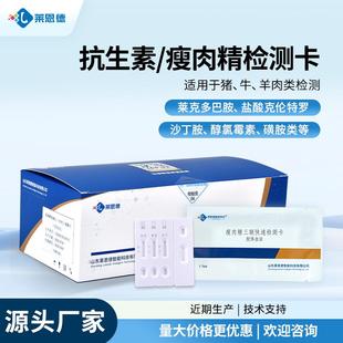 瘦肉精快速检测卡猪牛羊盐酸克伦特罗莱克多巴胺沙丁胺醇三联试纸