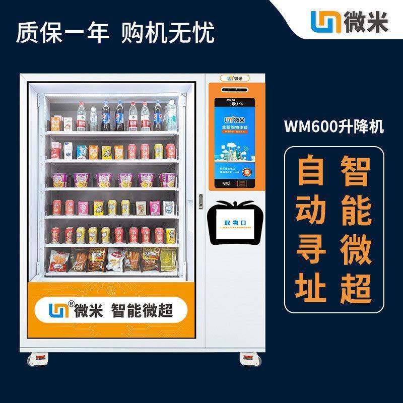 自动售货机大型贩卖机升降盒饭蔬菜直推智能超市售货机,清洗/食品/商业设备,其他食品加工设备,淘宝优惠券,粉丝福利购,淘宝优惠卷