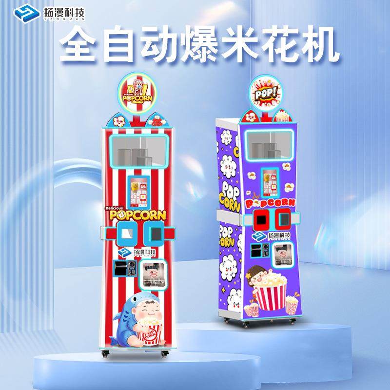 智能全自动爆米花机一体机商用摆摊影院无人自助24小时零食贩卖机,清洗/食品/商业设备,其他食品加工设备,淘宝优惠券,粉丝福利购,淘宝优惠卷