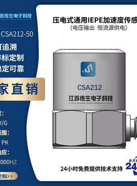 压电式通用IEPE加速度传感器厂家直供恒流源供压力传感器力传感器