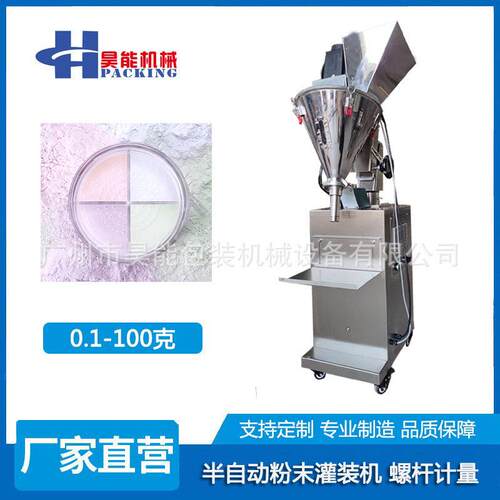 四宫格粉末化妆品散粉灌装机小型半自动酵素洁牙粉螺杆计量装机