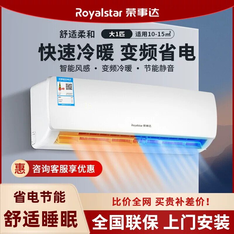 荣事达空调挂机1p大1.5匹单冷暖挂式变频家用2匹客厅节能一级能效