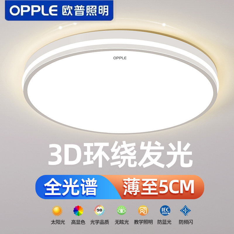 欧普照明客厅吸顶灯全光谱护眼现代简约大气套餐主卧室书房智能灯