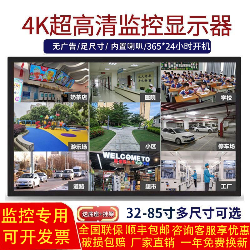 4K监控显示屏32/40/43/50/55/60/65寸高清挂墙安防监控专用显示器
