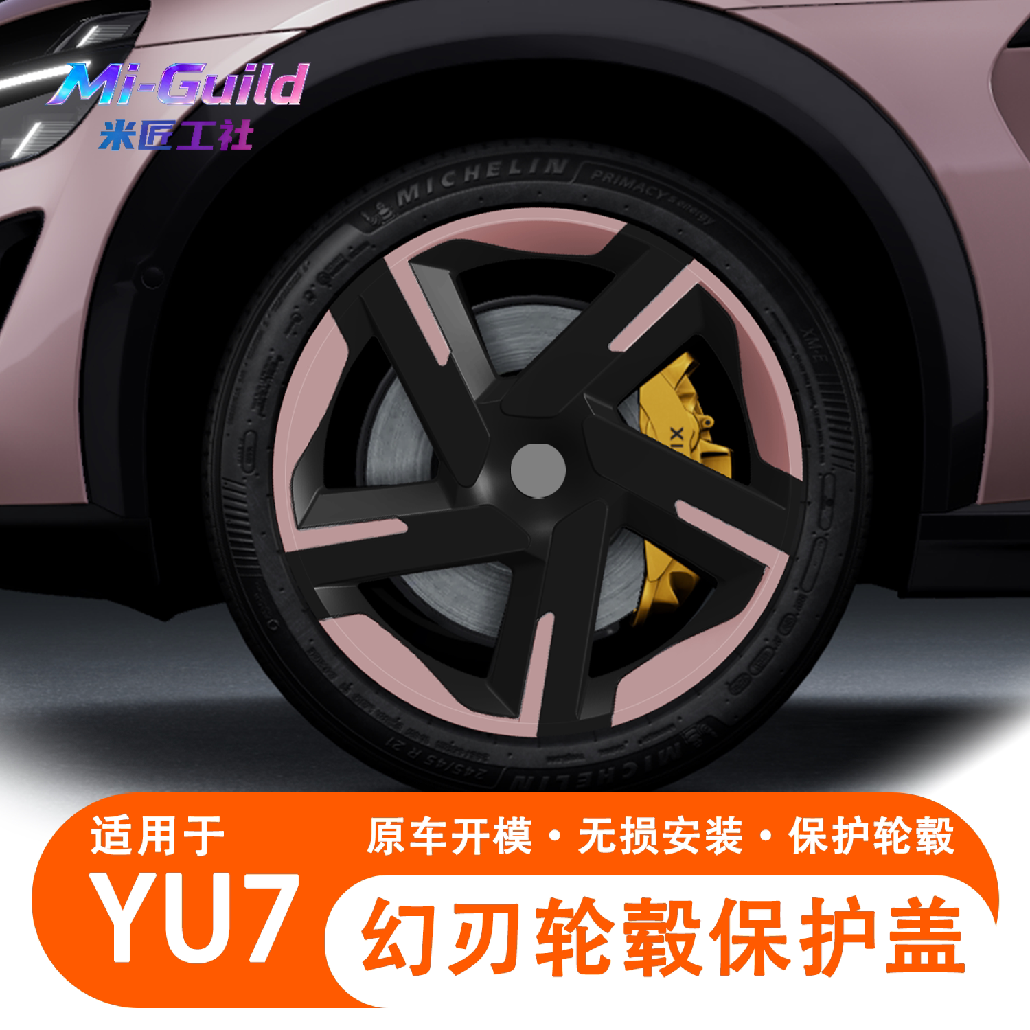 适用于小米YU7轮毂盖21寸幻刃刀锋轮毂罩保护盖黑化运动改装配件图片