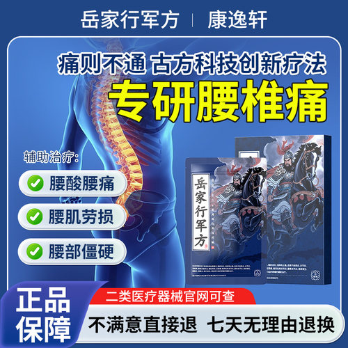 岳家行军方贴腰腿关节专用理疗贴