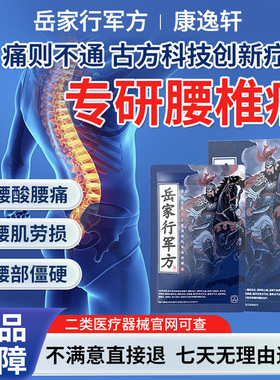 岳家行军方医用远红外治疗贴膝盖腰肌劳损腰间椎盘突出正品JHS